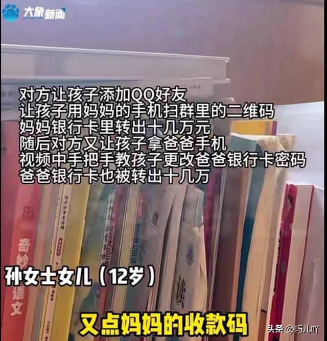 孩子用手機(jī)交作業(yè)被騙走22萬(wàn) 電信詐騙再敲警鐘