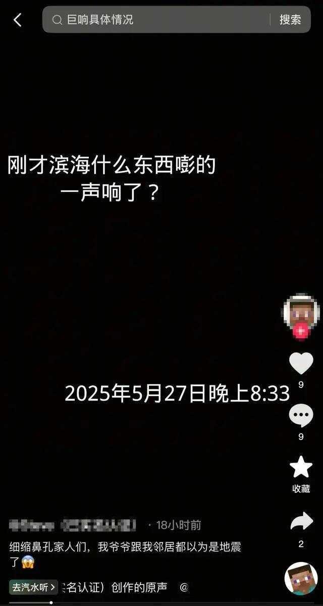 江蘇發(fā)生不明巨響？當(dāng)?shù)鼗貞?yīng) 官方暫未通報(bào)
