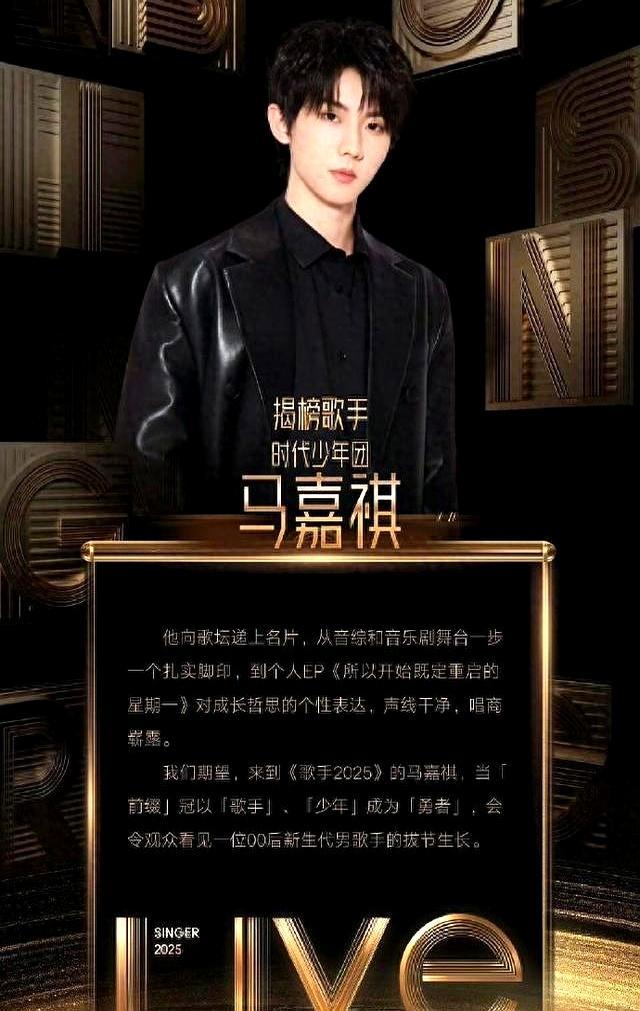 马嘉祺被嘲是校园十佳歌手水平