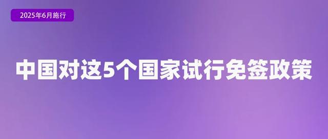 6月起這些新規(guī)影響你我生活 多項(xiàng)政策助力民生與發(fā)展