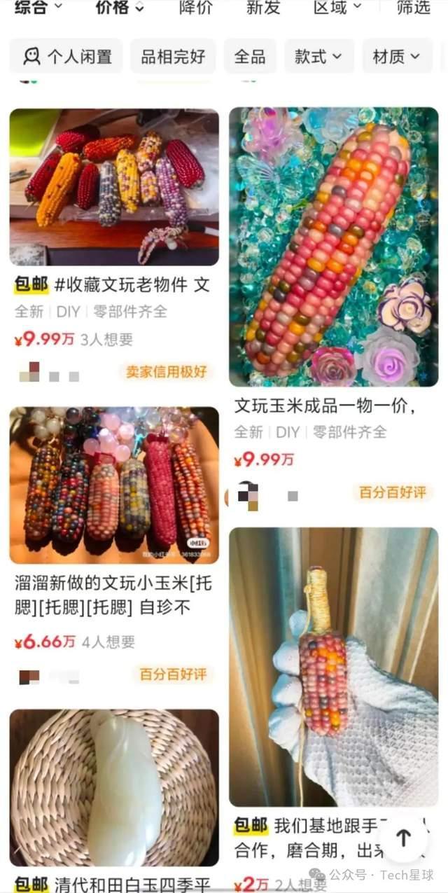 一根開價(jià)10萬 年輕人迷上文玩玉米,，風(fēng)靡年輕圈