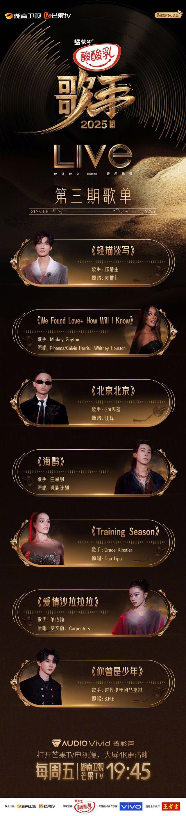 單依純《歌手》第三期第二