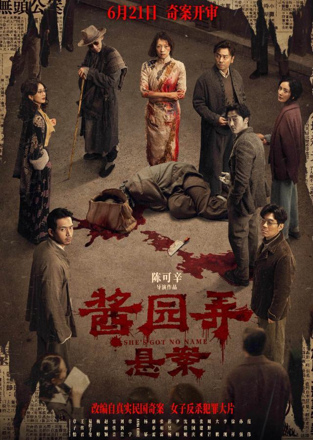 《醬園弄》能否拿下30億票房 全明星陣容引期待