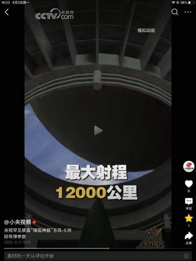 央视披露“镇国神器”东风-5参数，网友：40多年前这水平