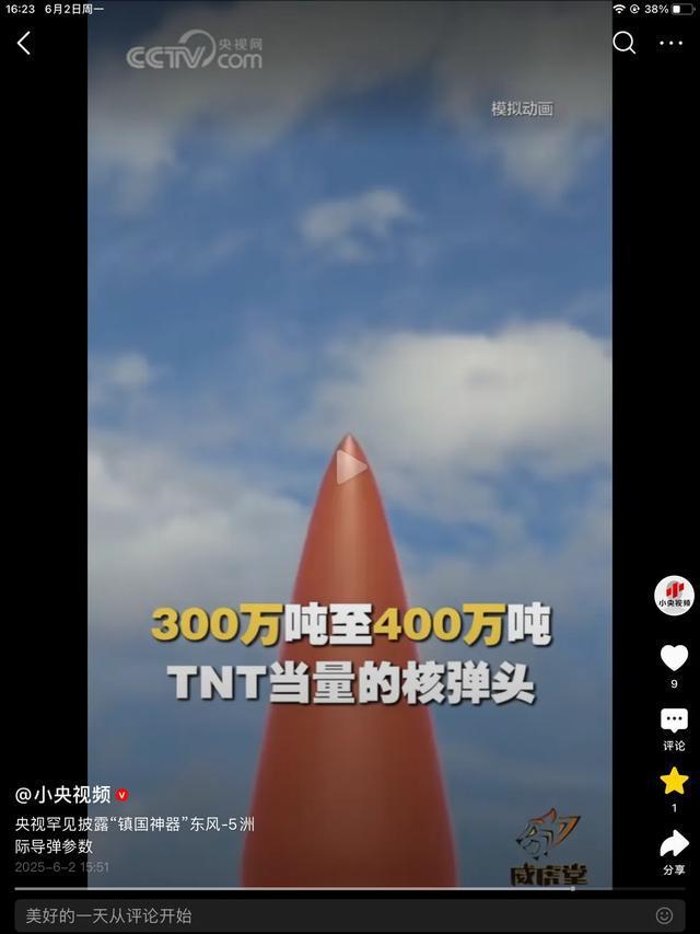 央视披露“镇国神器”东风-5参数，网友：40多年前这水平