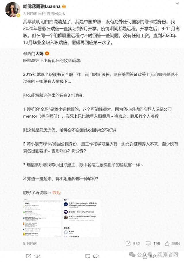 蒋雨融再发文恢复实习资格