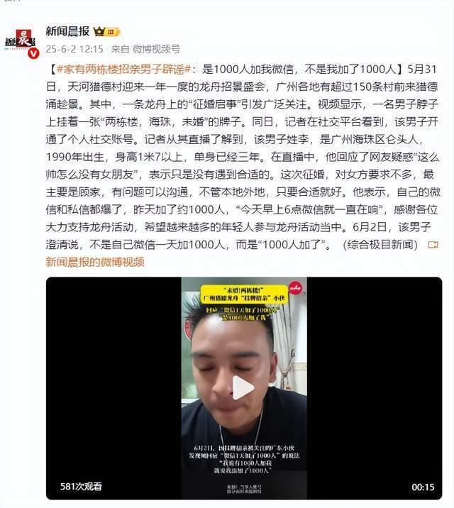 家有兩棟樓招親男子辟謠