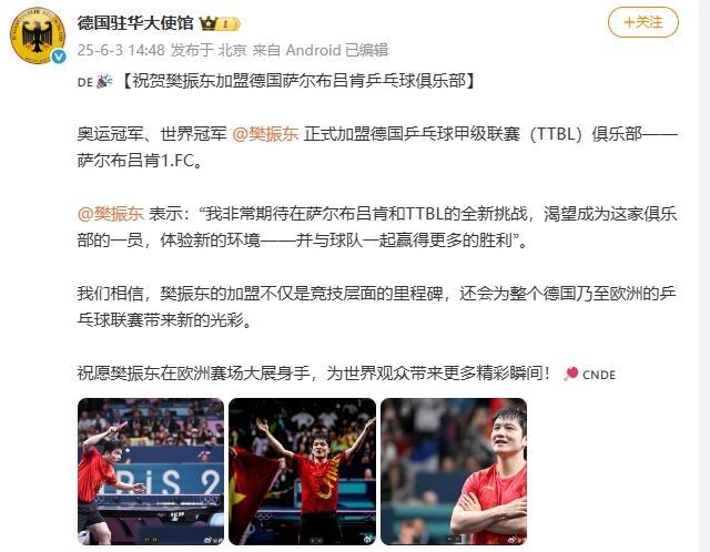 樊振東確認(rèn)參加2025乒超聯(lián)賽 明星陣容齊聚揭幕戰(zhàn)