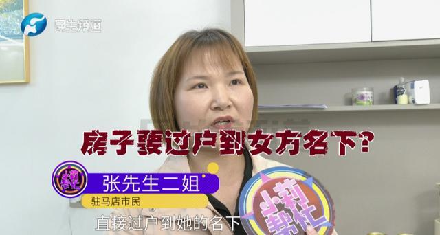 新房在小姑子名下准新娘直接退婚