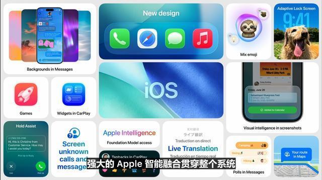 速览苹果WWDC:系统最激进更新来了 全面革新设计与功能