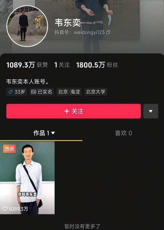 家属回应韦东奕开账号原因 建立真实可控窗口