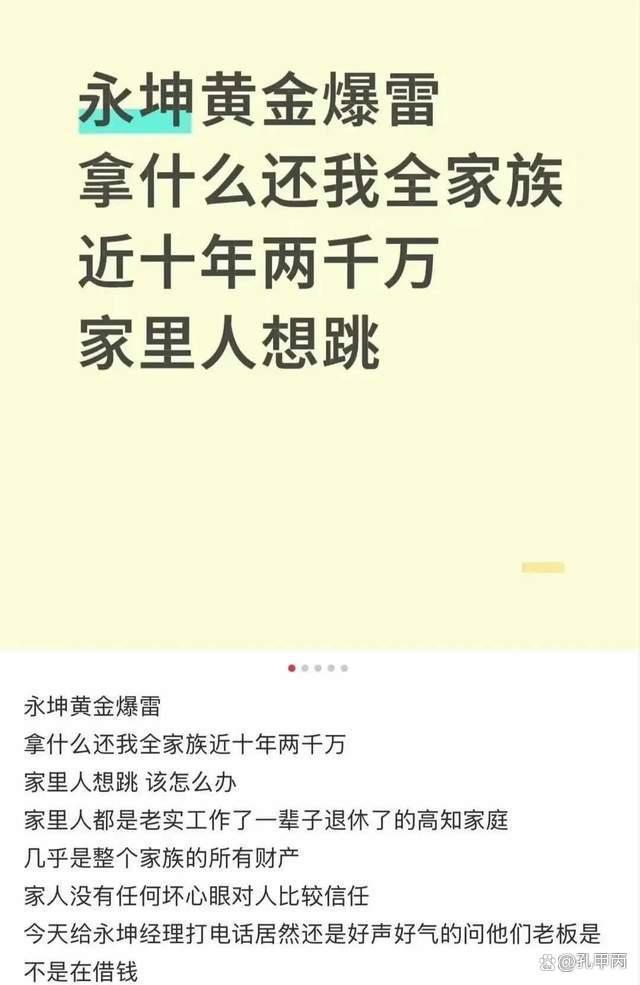 博主詳解永坤黃金騙局 投資者血本無歸