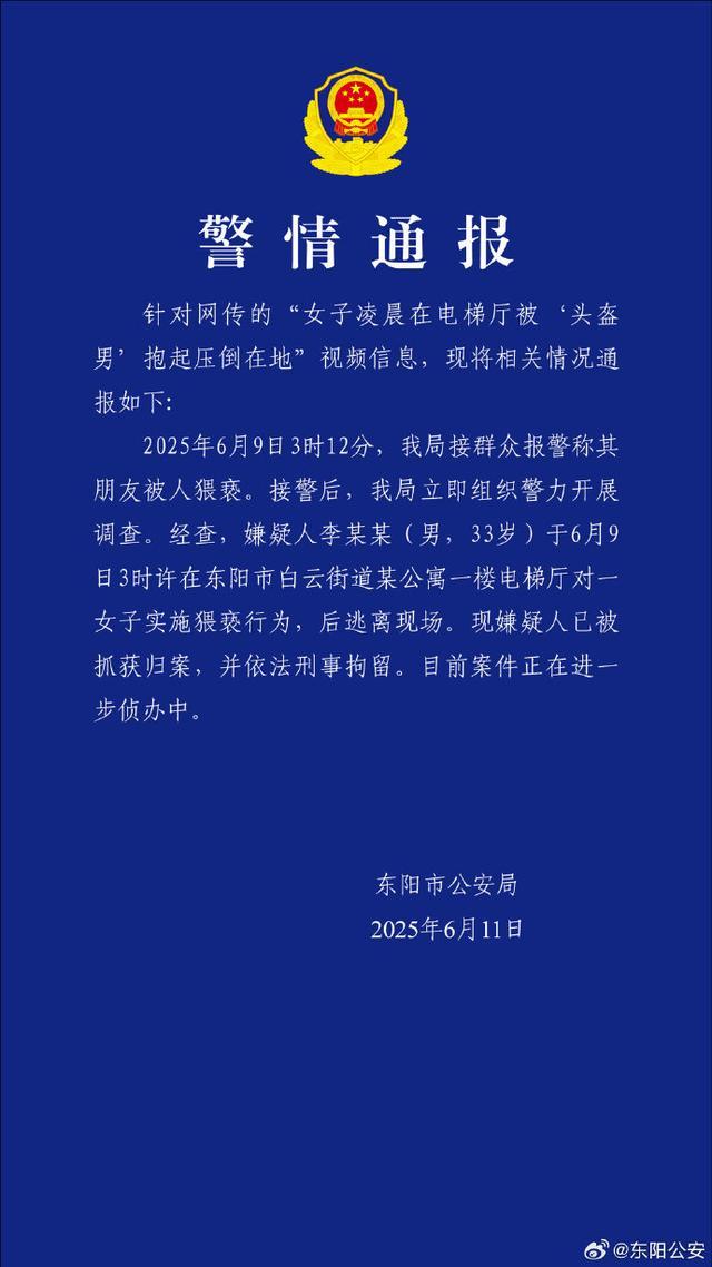 抱壓猥褻女子的頭盔男被抓