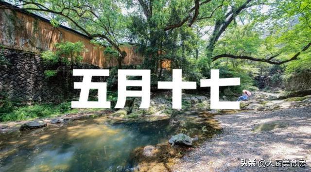 “收不收，五月十七早看天”啥意思？
