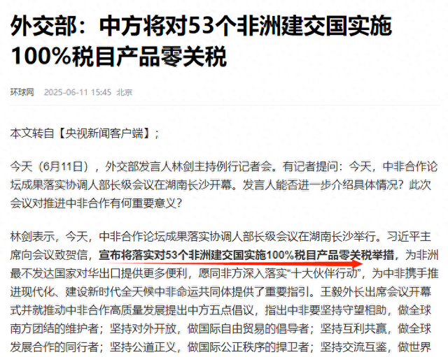 中國對非洲建交國零關(guān)稅意味著什么