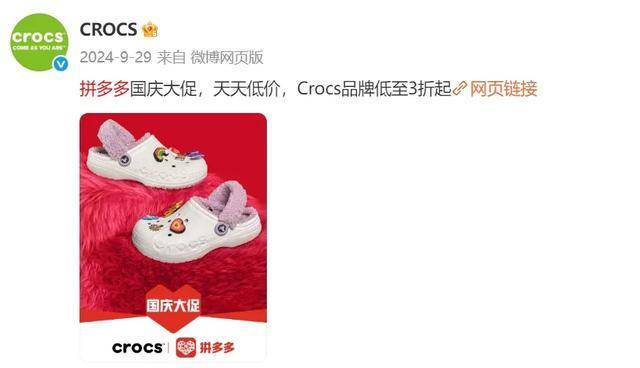 时髦年轻人开始嫌弃洞洞鞋，鼻祖Crocs却贵不动了