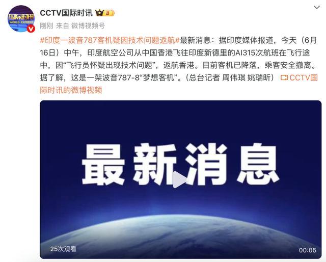 香港飞印度787客机紧急返航 技术故障疑云