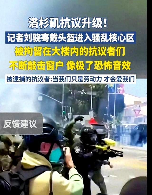 中新社記者親歷洛杉磯騷亂 現(xiàn)場(chǎng)如人間煉獄