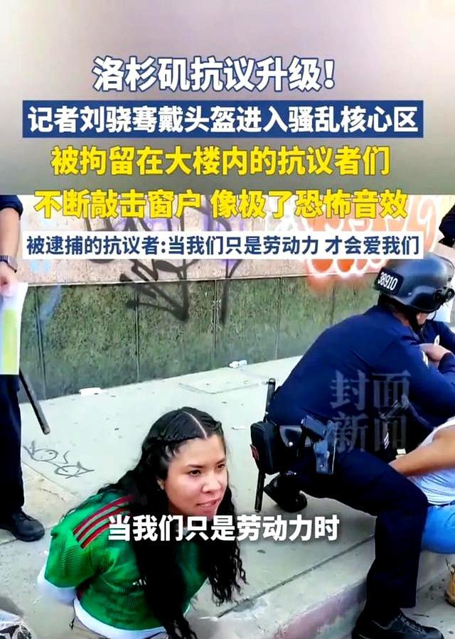 中新社记者亲历洛杉矶骚乱 现场如人间炼狱