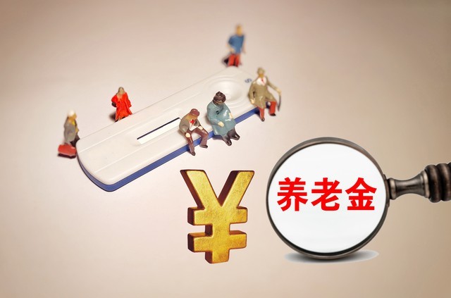 为啥说提高养老金是件好事,背后蕴含着多方面的积极意义!