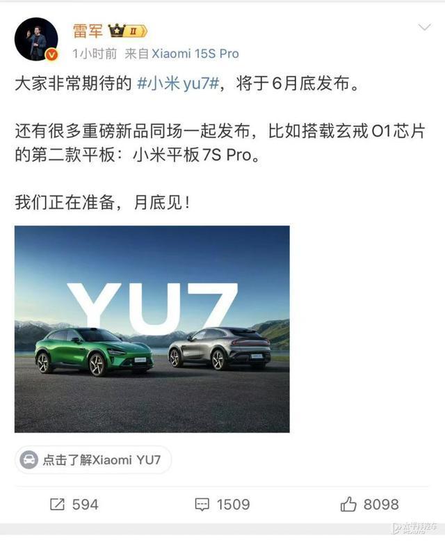 卢伟冰曝小米6月新品信息 YU7配置强劲