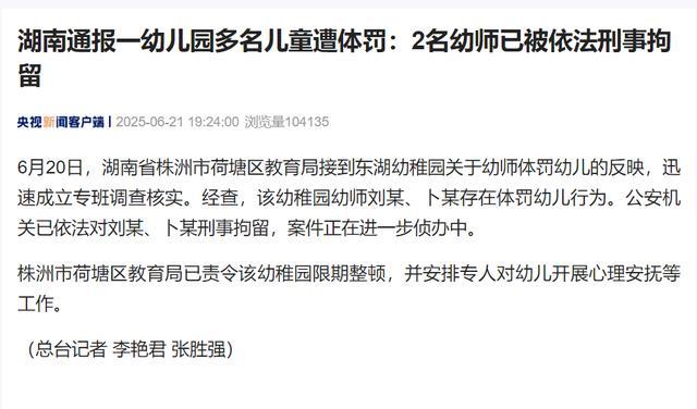多名兒童遭老師打耳光踩臉