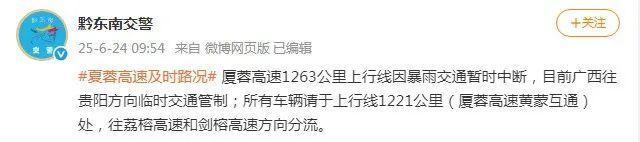 贵州一高速大桥发生垮塌无人员伤亡 暴雨引发山体滑坡