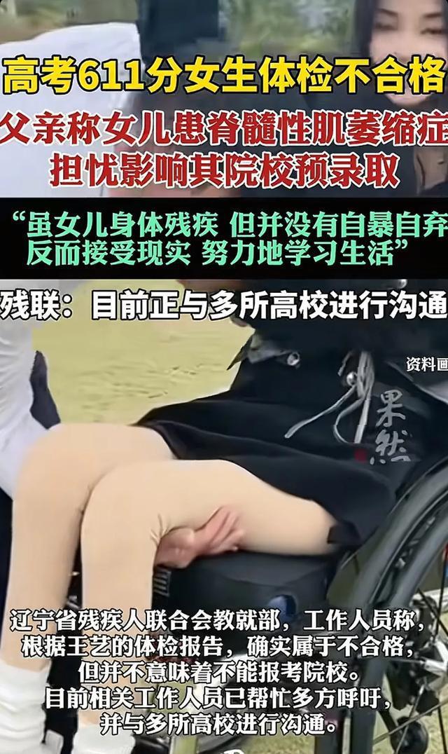 611分体检没过影响入学女生家属发声！