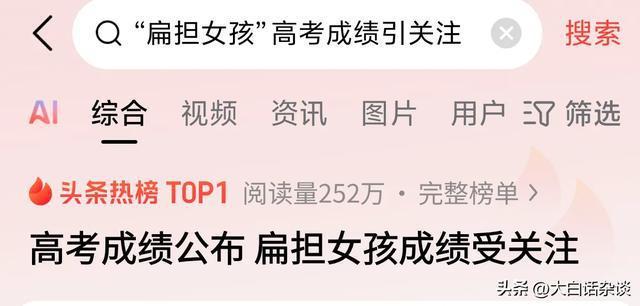 班主任回应女孩高考666分 成绩未公开引发关注