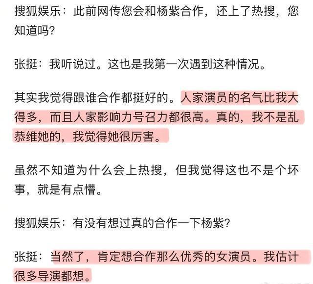白玉兰评委张挺说想和杨紫合作 优秀演员备受导演青睐