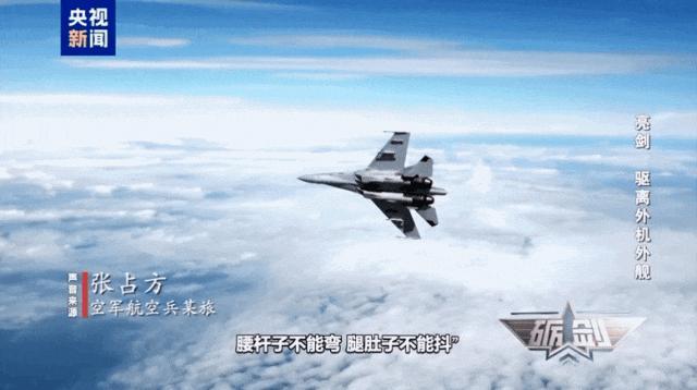 歼-16驱离外机全程影像公布 霸气拦截保领海