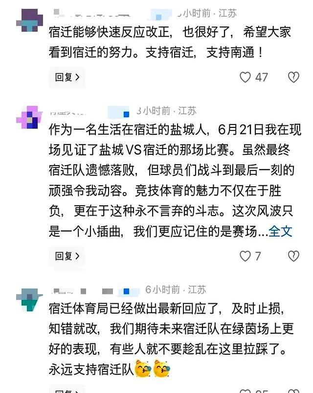 苏超南通球迷为宿迁球员鼓掌 竞技体育实力说话