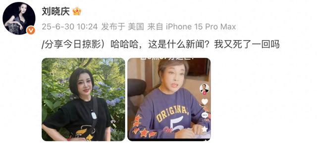 劉曉慶曬照回應(yīng)去世傳聞