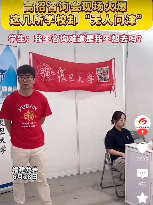 高招會最無人問津的學(xué)校竟是它們