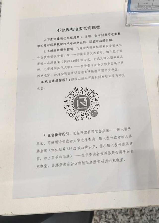 機(jī)場寄存充電寶20元1天被質(zhì)疑太貴 收費標(biāo)準(zhǔn)引爭議