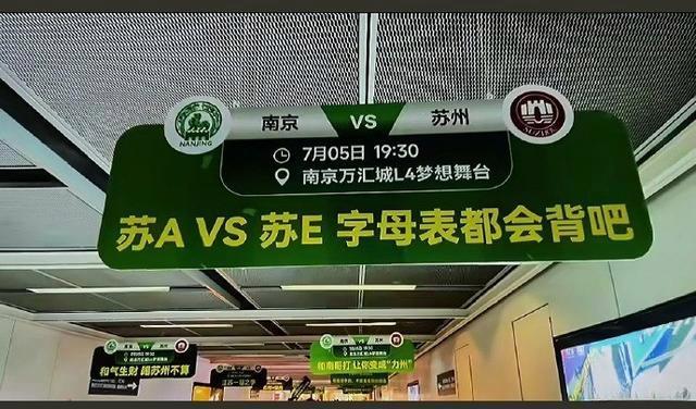 南京街頭蘇超應(yīng)援標(biāo)語梗含量超標(biāo) 省會保衛(wèi)戰(zhàn)打響