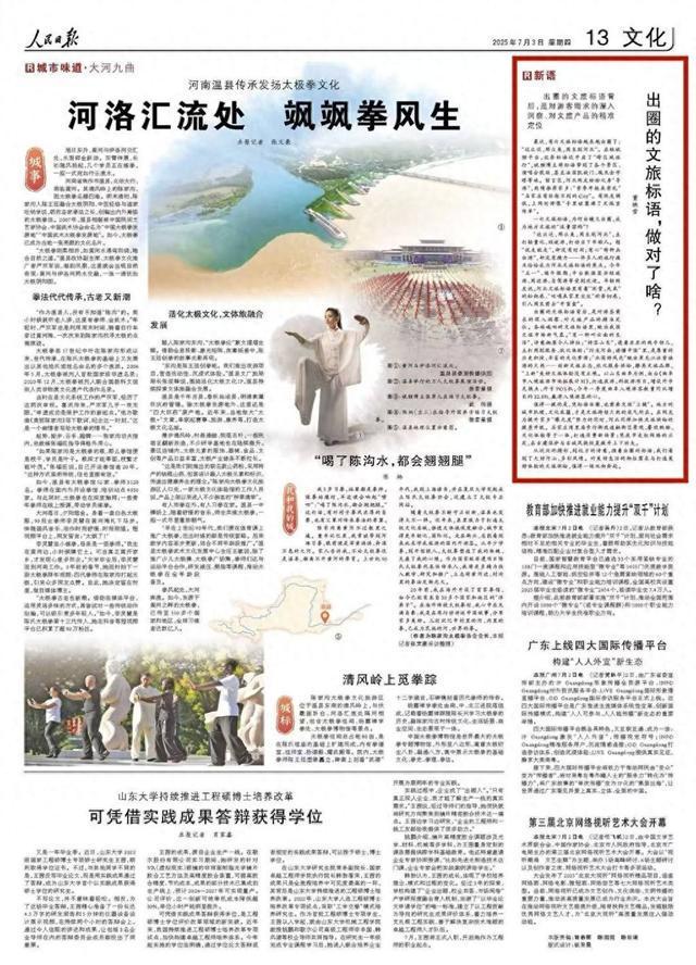 河北出圈的文旅标语做对了啥 精准定位游客需求