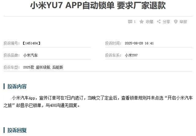 销售群发小米YU7预计售价被辞退 用户掀退订潮