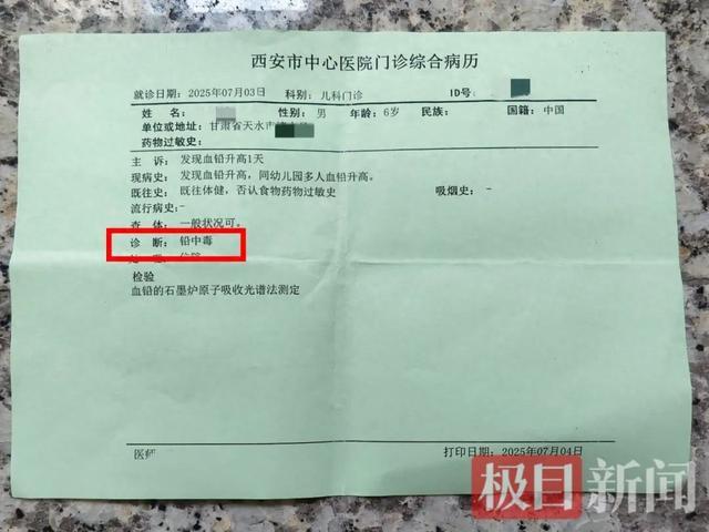 血铅正常4人均未就读褐石培心幼儿园