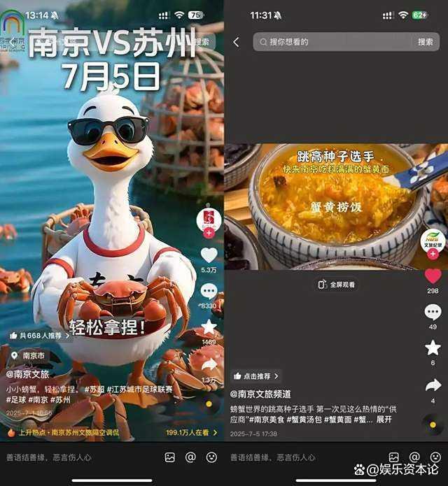 “蘇超”已成今夏最熱娛樂IP 城市battle引爆全場