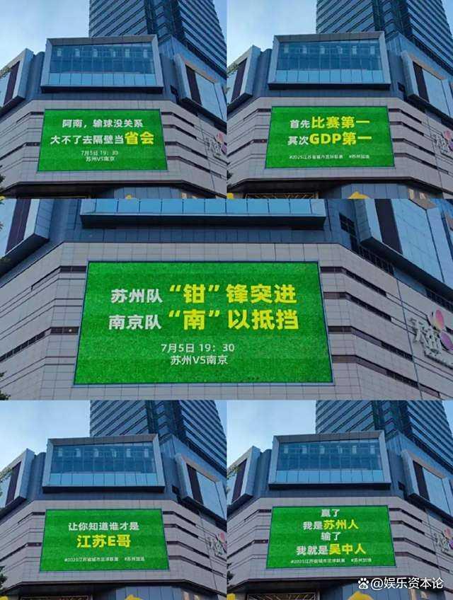 “蘇超”已成今夏最熱娛樂IP 城市battle引爆全場