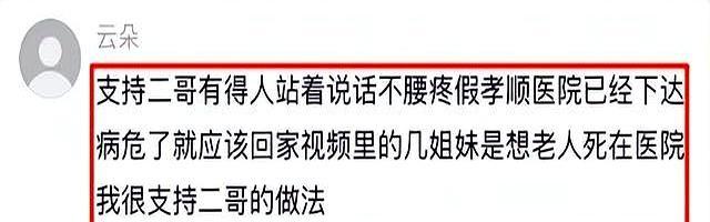 92歲老人病危兄妹在醫(yī)院打起來了 孝順之爭(zhēng)引發(fā)熱議