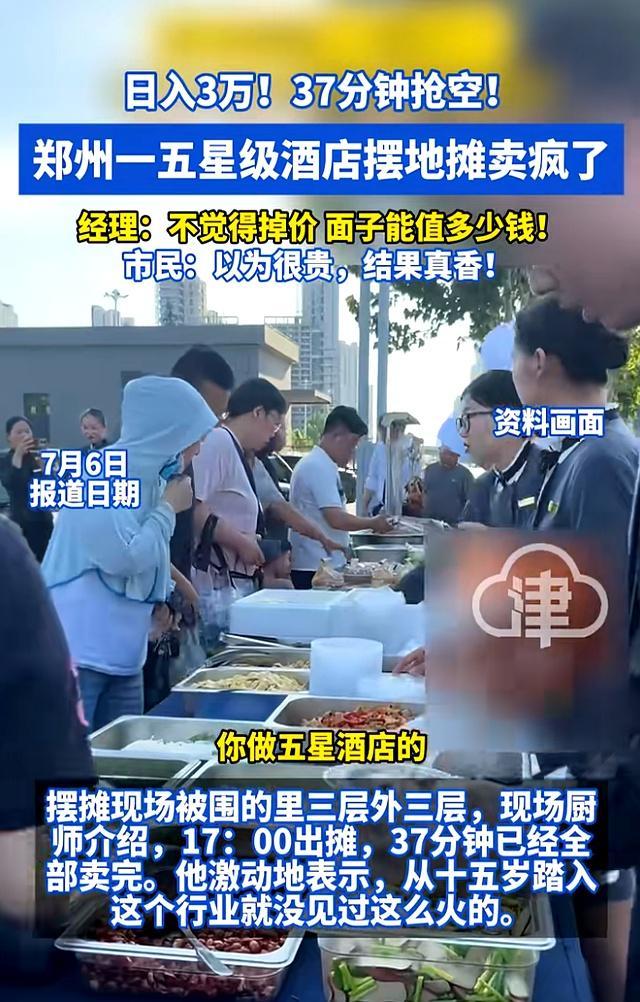 擺攤五星級(jí)酒店經(jīng)理：面子不值錢(qián) 生存才是硬道理