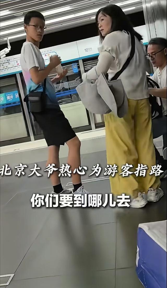 北京大爺36年來熱心腸幫千人指路 行走的導(dǎo)航儀