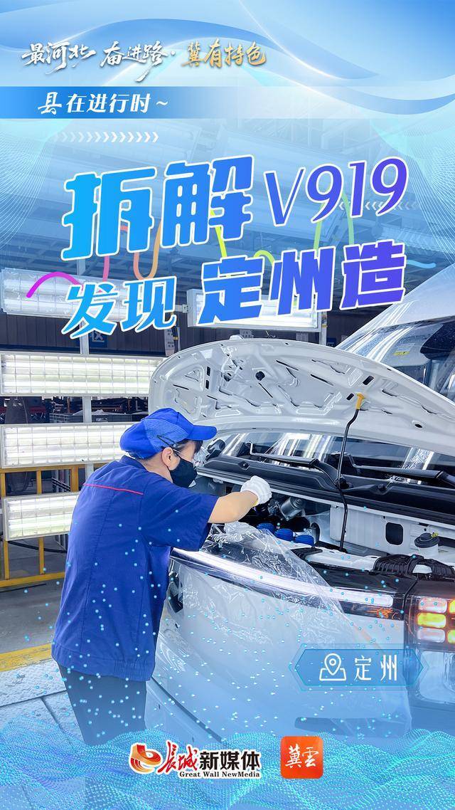 “拆解”V919 發(fā)現(xiàn)“定州造” 定州零部件占比近半