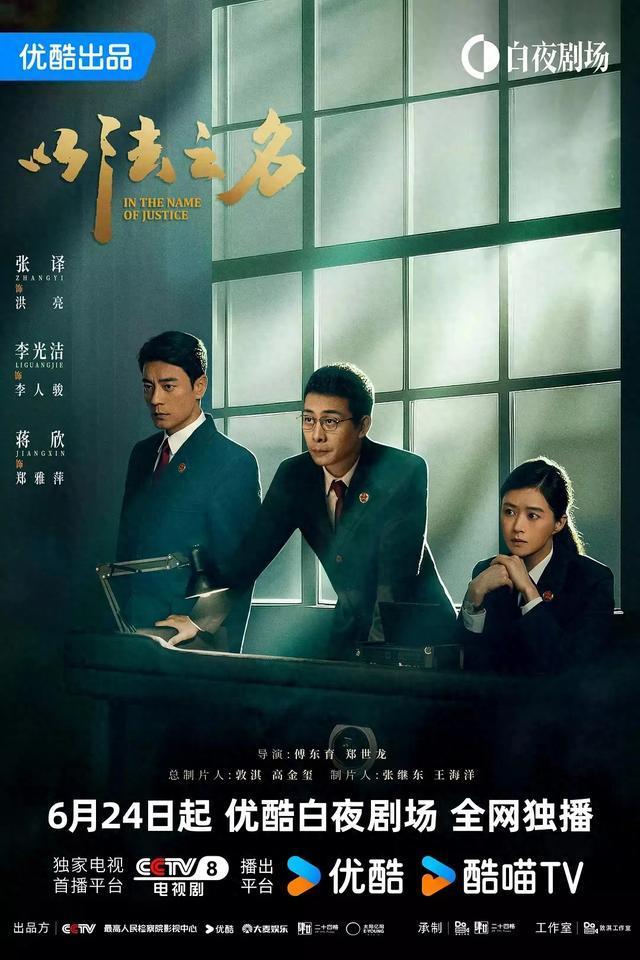 《以法之名》把“刀刃向內(nèi)”拍透了