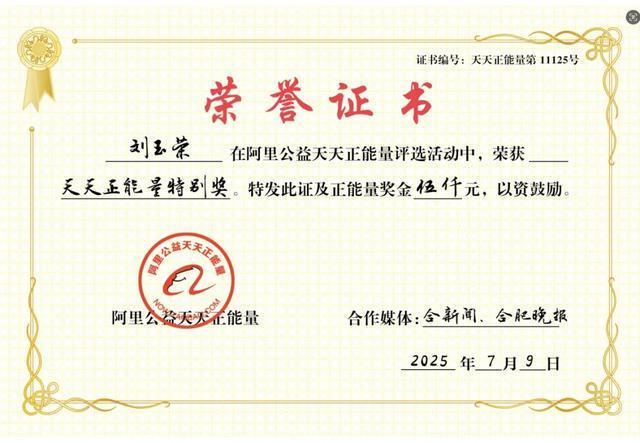 “玉米阿姨”獲頒天天正能量特別獎(jiǎng) 勇救落水女孩