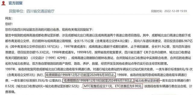 成都一高速被指收費(fèi)期滿仍收費(fèi) 市民質(zhì)疑政策透明度