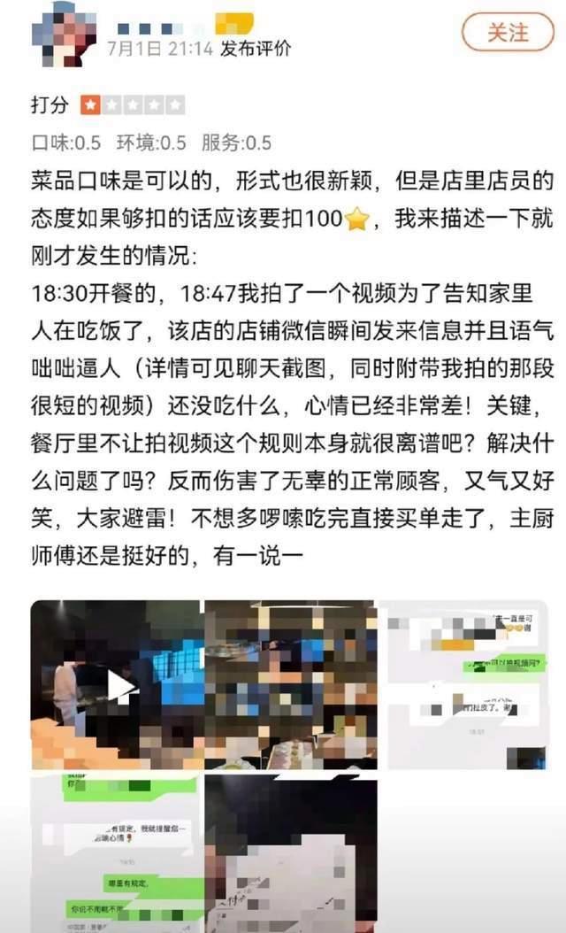 上海一餐廳用餐須知引爭議 顧客拍攝視頻被制止