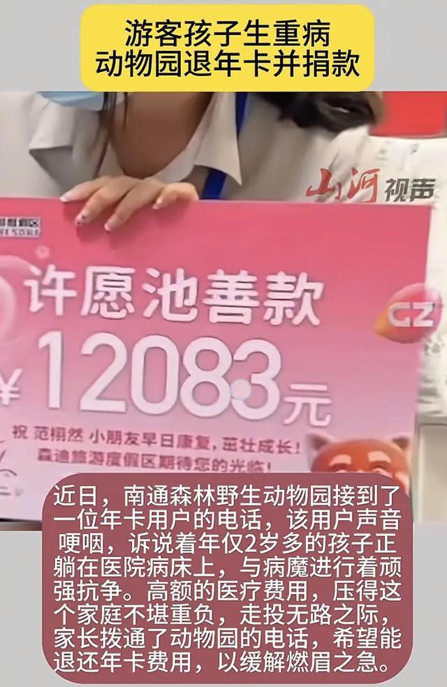 女童患病 景區(qū)捐許愿池硬幣和5萬(wàn)元 善舉溫暖人心